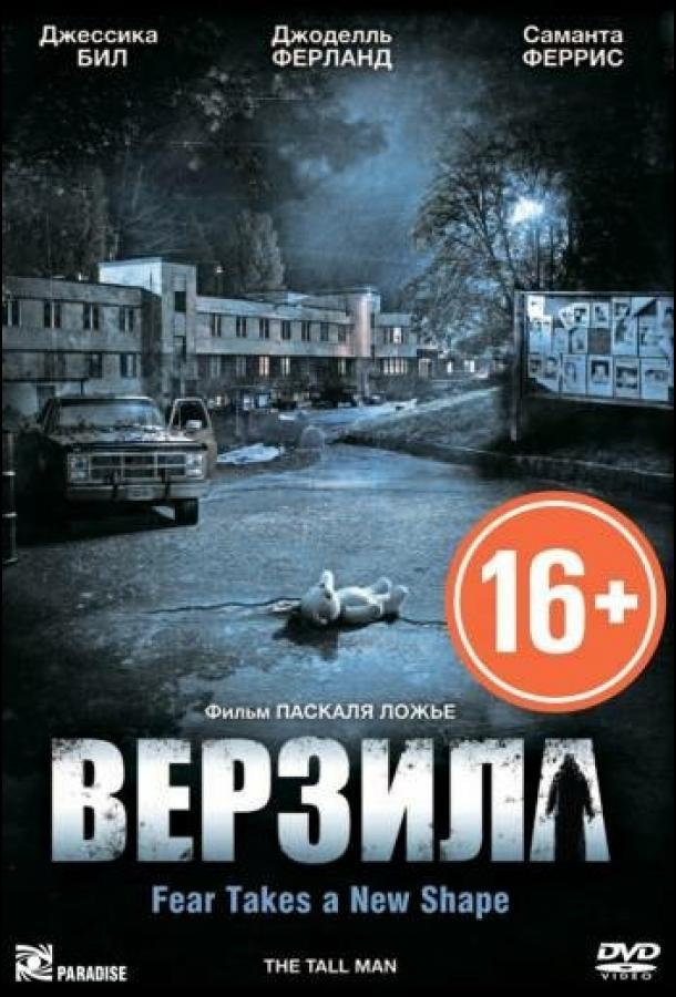 Фильм Верзила 2012 смотреть онлайн: Драма с Джоделль Ферланд и Стивеном МакХэтти